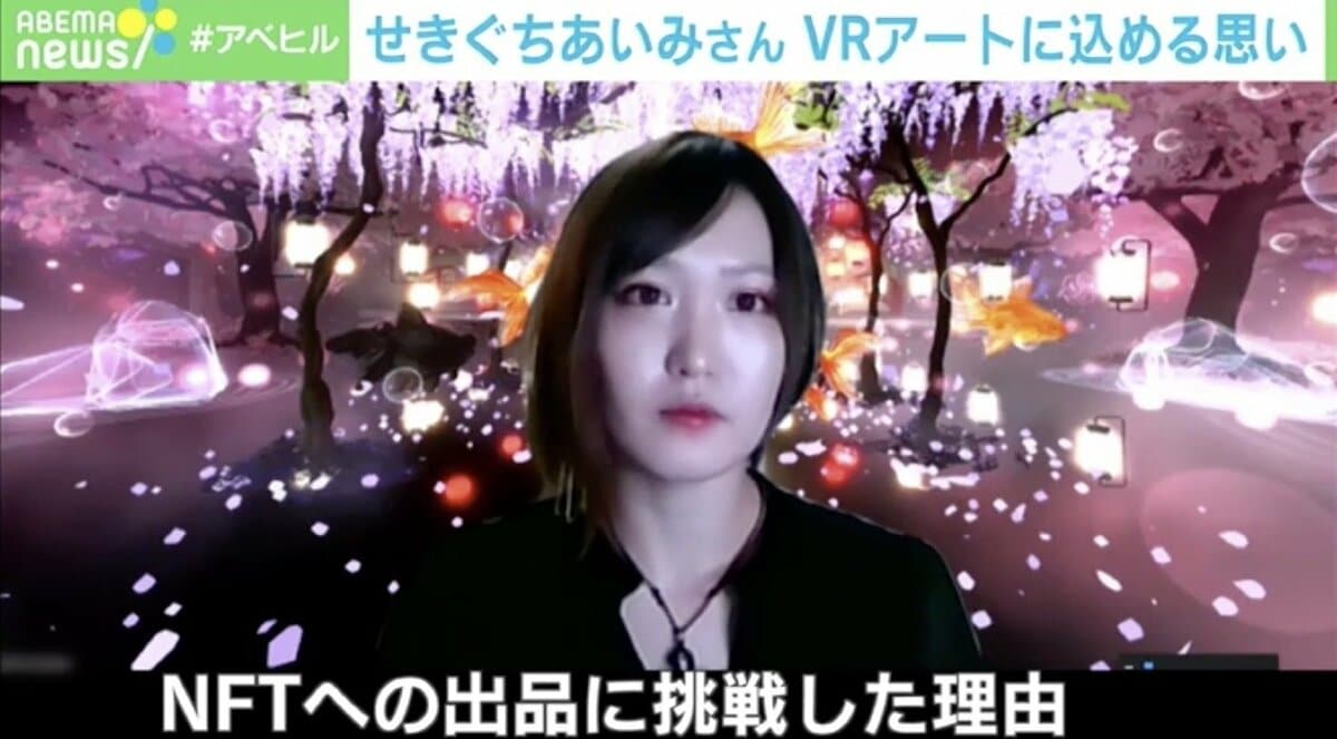 見えなくても 心に残るなら 世界的vrアーティスト せきぐちあいみが確信する デジタル作品 の可能性 国内 Abema Times