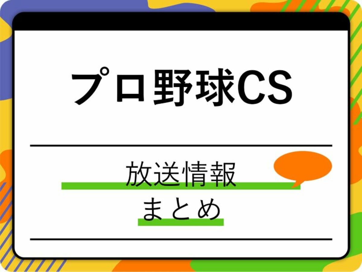 クライマックスシリーズ ファーストステージ 第3戦 10/16 月 18時予定 カープvs横浜DeNA S指定席1階1塁側2枚 ペア  10列代の席(記念品、関連グッズ)｜売買されたオークション情報、yahooの商品情報 野球