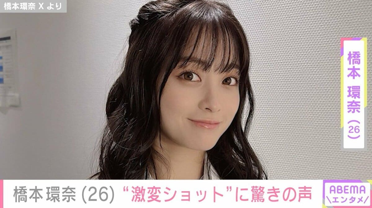 橋本環奈（26）、“激変ショット”に驚きの声「貴重すぎる…」「世界一