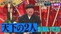 『キングオブコント』での空気階段の失態に日村「天下の二人、ダウンタウンさんが繋いでた」と明かす