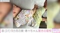 北斗晶の義娘・凛、9カ月の娘・寿々ちゃんの寝相に驚き「1人で大移動する」「朝には反対に」