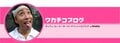 ゆってぃ、結婚式を執り行ったことを報告「いい経験になりました」