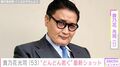 2023年に再婚した貴乃花光司(53)、「どんどん若くなっていくのがすごい!」「体引き締まってるね!」と最新オフショットに絶賛の声