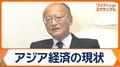 「令和のミスター円」アジア開発銀行・神田総裁　アジア経済を語る