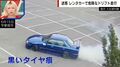 危険なドリフト走行→レンタカーだったことが判明 オランダ国籍の男（32）を逮捕も「答えません」