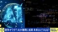 約90年間未解決だった超難問をAIが88時間で“解決”AIの進化は人類にとって奇跡か災厄か…識者「本当にヤバい可能性がある」