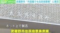 “外国籍の住民も可”武蔵野市の住民投票条例案に賛否 法的拘束力はない一方で“納得感”の問題も