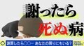 “謝ったら死ぬ病”ってナンだ？当事者に聞くその心理とは？