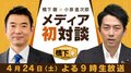 あす夜9時～小泉進次郎環境大臣が「NewsBAR橋下」に生出演 処理水の海洋放出やカーボンニュートラルを語る