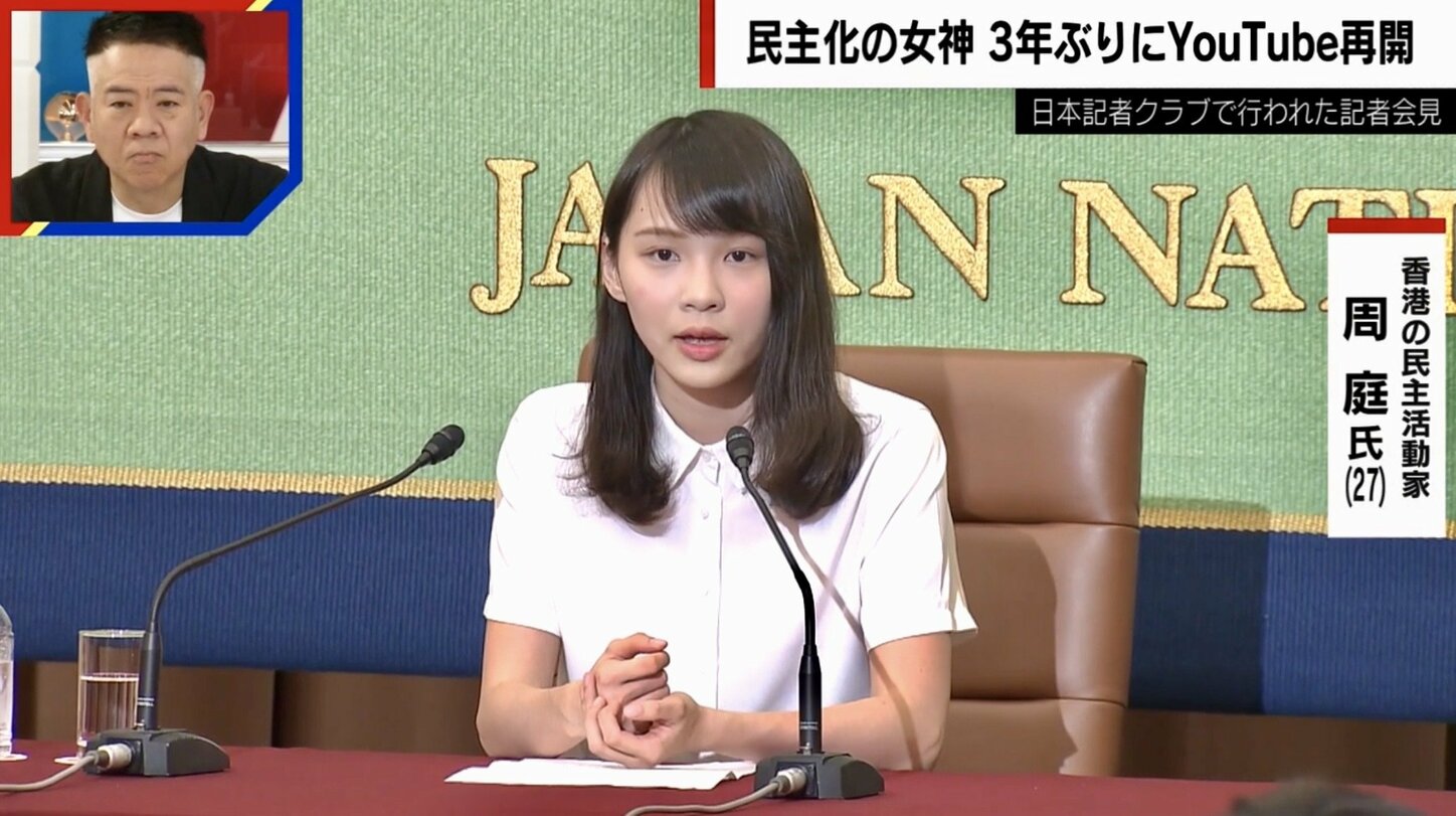 カナダに亡命“民主化の女神” 周庭氏がYouTube再開も怯える日々…「中国の秘密警察が動き出すかと心配。身の安全が不安」 | 政治 ...
