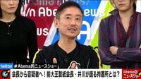 Abema的ニュースショー - 名場面 - カルロス・ゴーンは今... 知られざる拘置所生活 (18/12/02) | 動画視聴は【Abemaビデオ(AbemaTV)】