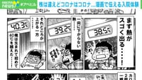 【動画】「『ただの風邪』なわけないだろが!!!」“デルタ重症化”描いた漫画