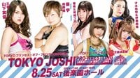 東京女子プロレス「BRANDNEW WRESTLING 2~今、攻める時だ~」 | 無料のインターネットテレビはAbemaTV(アベマTV)