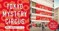 TOKYO MYSTERY CIRCUS | 東京ミステリーサーカス
