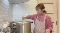 「自宅用?」辻󠄀希美、約70人前のシチューを作る姿