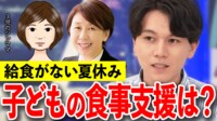 【映像】夏休みで“給食なし” 不安を抱える困窮世帯
