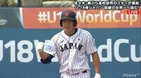 U-18野球 日本×スペイン