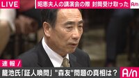 【動画】森友学園問題・籠池理事長の証人喚問（参院予算委員会）