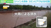 【映像】スペイン東部で大雨による洪水…道路冠水で車に取り残される子ども