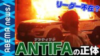 町山智浩氏「僕も黒色スプレーをかけられた」 黒人差別への抗議行動に紛れて略奪・破壊を繰り返すアンティファ、ブラック・ブロックとは