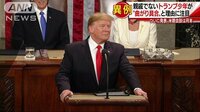 国際ニュース - 異例の一般教書演説に…親戚でないトランプ少年!? | 動画視聴は【Abemaビデオ(AbemaTV)】