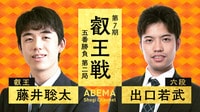 【中継】叡王戦 五番勝負 第二局 藤井聡太叡王 対 出口若武六段