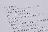 アユとマサのラブFAXに「めっちゃ感動した」の声『Ｍ　愛すべき人がいて』