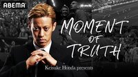 Keisuke Honda presents MOMENT OF TRUTH#1 | 新しい未来のテレビ | ABEMA
