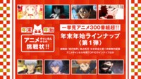 【必見】年末年始はAbemaTVでアニメ三昧！  300番組超え放送ラインナップまとめ