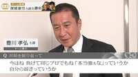 【映像】プロ入り同期の深浦九段を「本当強ぇな」と語る豊川七段