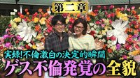 【バラステ】しくじり先生 年末の緊急授業!~嫉妬に不倫!!クズ男たちの大反省SP - 本編 - 本編2 ゲス不倫で家族崩壊の危機まで陥った 宮崎謙介&金子恵美先生 | 動画視聴は【Abemaビデオ(A