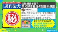【映像】柴犬のための“妄想雑誌”の中身（一部）