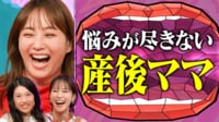 1児のママ 鷲見玲奈 産後ママのお悩み連発SP 「寝かしつけ」「抜け毛」「母乳」