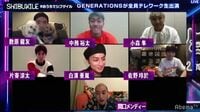 GENERATIONSがリモート出演!シブザイル ~シブ 8 from EXILE TRIBE~
