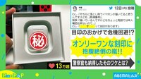 【映像】警察官も納得？ 大好物の“唐揚げ”で危機回避