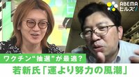 【映像】先着順で混乱も…ワクチン予約は「抽選」がいい理由