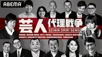 芸人代理戦争 - 本編 - 芸人代理戦争 | 動画視聴...