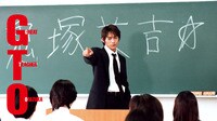 『GTO』全話配信中