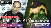 AbemaMix Video - 2019.7月-9月 - P-Lo『AbemaMix』SP LIVE SET | 動画視聴は【Abemaビデオ(AbemaTV)】