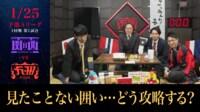 【映像】「見たことのない囲い…どう攻略する？」九州第5局[未公開映像] 
