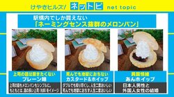 プレーン味＝「上司の話は聞きたくない」、秀逸なネーミングのメロンパンが話題