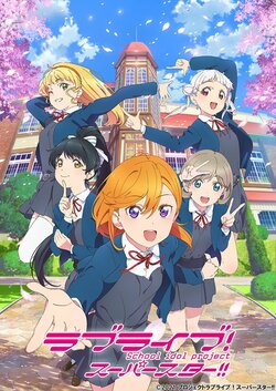 TVアニメ「ラブライブ！スーパースター!!」キービジュアル公開！