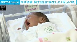 熊本地震 発生翌日に誕生した「新しい命」母語る願い