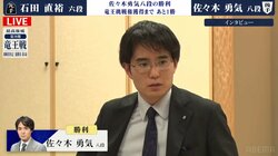 佐々木勇気八段が先勝！石田直裕六段に勝利し藤井聡太竜王への2期連続挑戦へ“王手” ファン興奮「第2局も楽しみ」／将棋・竜王戦挑決三番勝負第1局