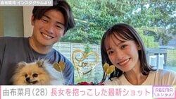 サッカー日本代表・上田綺世選手のモデル妻・由布菜月、長女を抱っこした姿に反響「綺世くんもご一緒ですか？」「パパに似てますね」