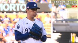 大谷翔平、3打数無安打1四球 山本由伸は2回を投げ緊急降板 チームは中継ぎが満塁被弾で大敗