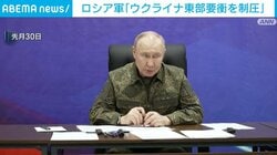ロシア軍「ウクライナ東部要衝ポクロフスクを制圧」