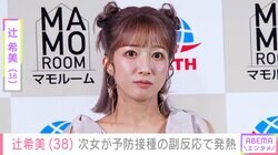 “授乳ショット”が話題・辻希美（38）、生後２カ月の次女が予防接種の副反応で発熱