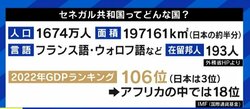 「東京に戻った時が不安だ」子育てをする親たちが「セネガルの方が育てやすい」と話すワケ