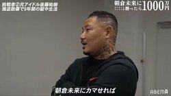 「朝倉未来にカマせれば…」ケンカ“3000戦無敗”の男がゴマキ弟・祐樹に必勝法を伝授